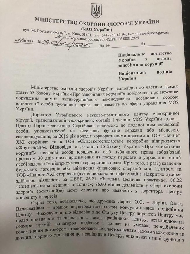 НАЗК повідомило про конфлікт інтересів директора УНПЦ Ларіна та його дружини - колишньої співробітниці, хоча раніше порушень не встановило, - Супрун 02