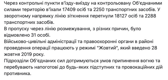 Ситуація в зоні ООС: за добу - 5 обстрілів, втрат немає 03