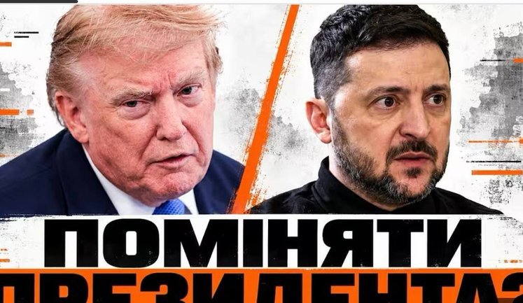 Трамп тисне на Зеленського. Чому заміна президента не розв’яже його проблему / Без цензури. ВIДЕО