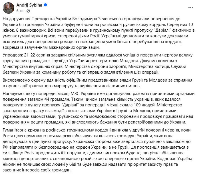 65 українців повернули з буферної зони на кордоні Грузії та РФ