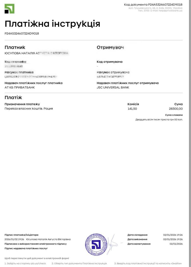 Терміновий збір для захисників на передову: подробиці