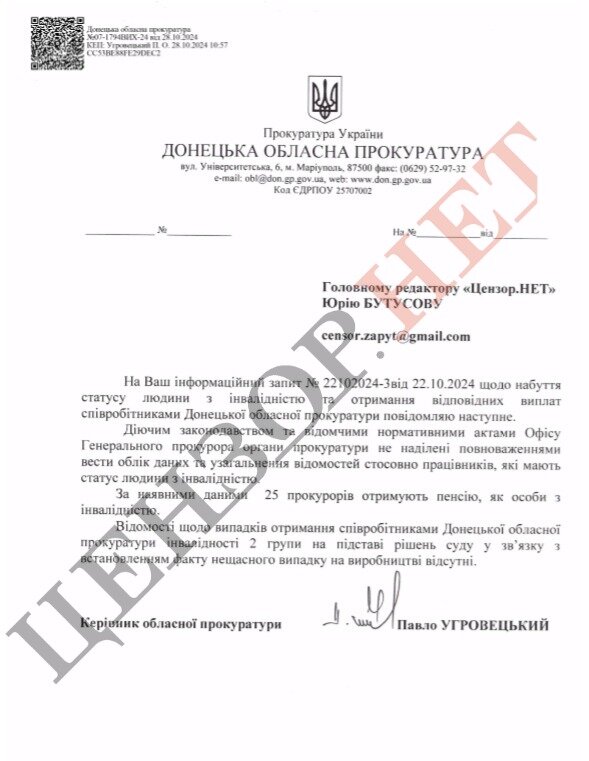 прокуратура