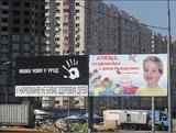 Превратности рекламы: НЕ ПОЛИТИКА
