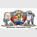 Большой совковый герб