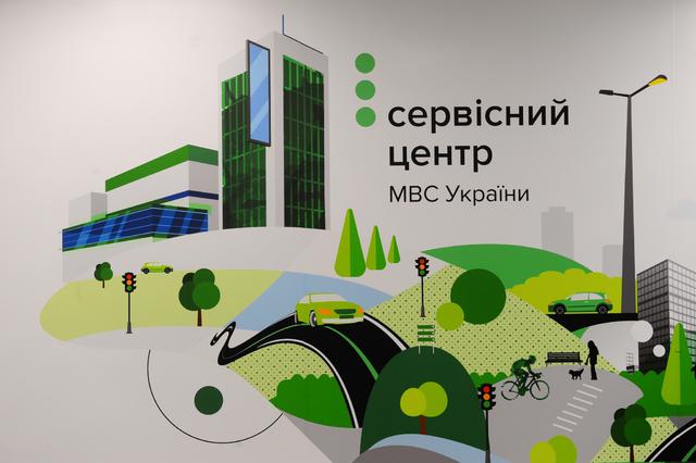 мвд центр бахмут сервисный