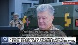 порошенко