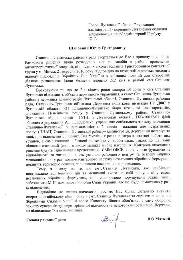 луганская перемирие станица