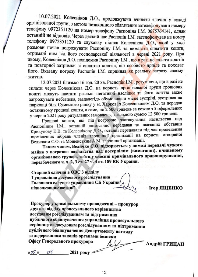 Подозрения активистам Нацкорпуса 12