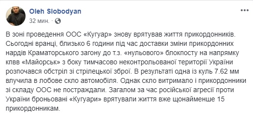 Броньовик прикордонників потрапив під обстріл терористів на Донбасі, ніхто не постраждав, - Слободян 02