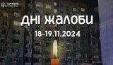 У Сумах Дні жалоби