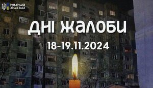 У Сумах Дні жалоби
