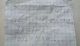 угрозы записка