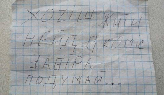 угрозы записка