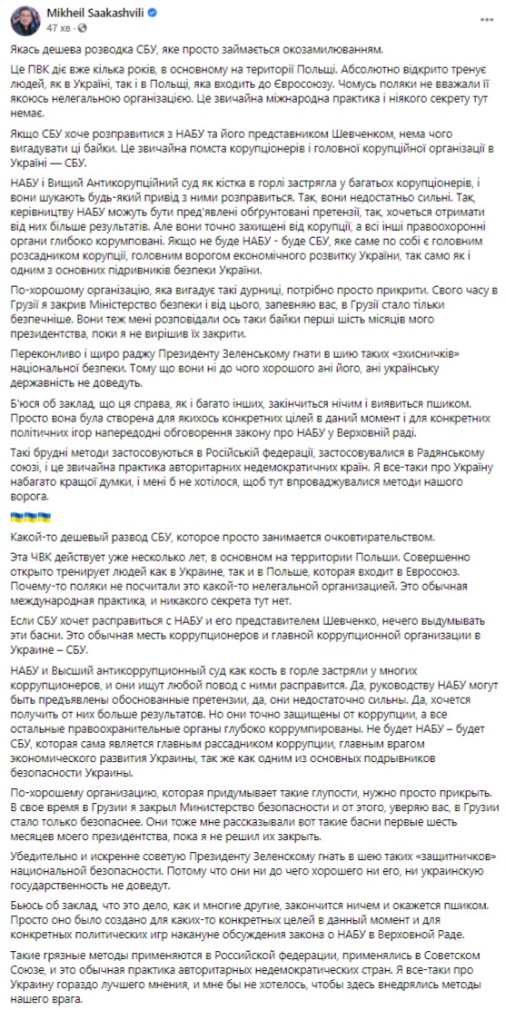 СБУ викрила ПВК, яка вже кілька років легально діє в Польщі. Це розслідування - розправа з НАБУ, - Саакашвілі 01