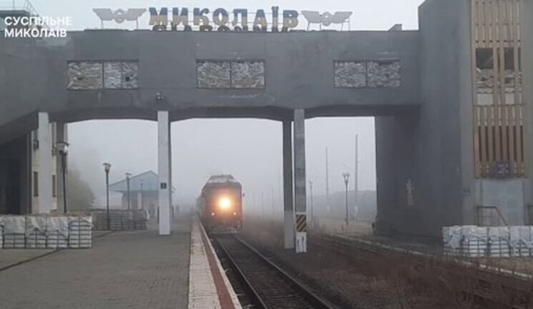 До Миколаєва прибув перший з початку війни поїзд. ВIДЕО