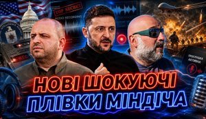 "Общак для Вовы" и распил на крови: новые шокирующие пленки Миндича // Без цензуры. ВИДЕО