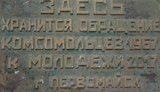 коммунизм капсула комсомольцы