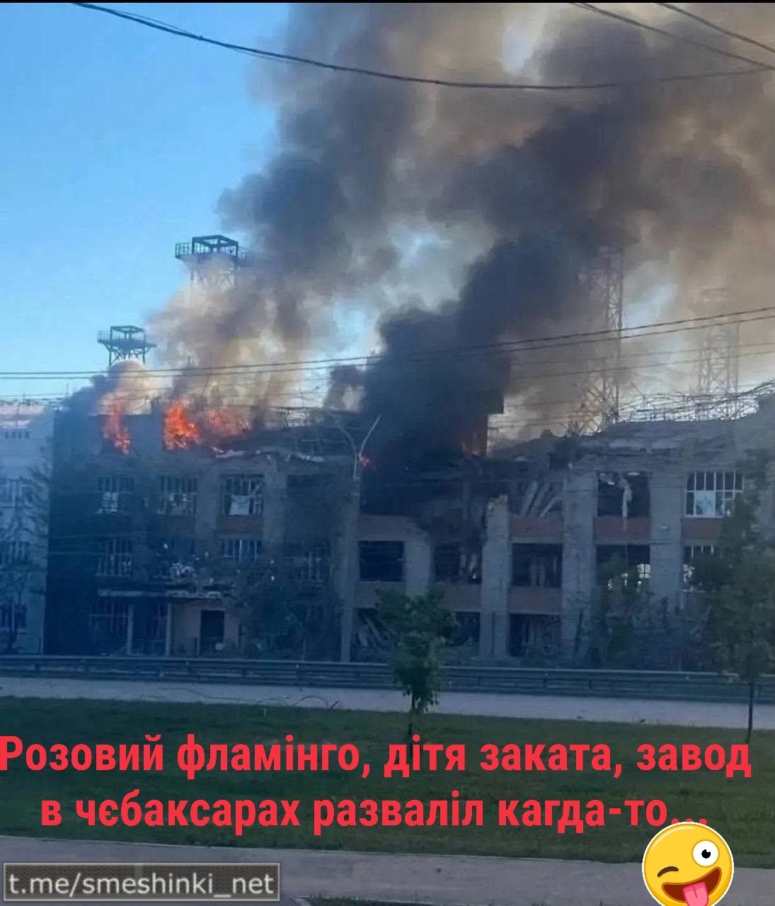 Як у пісні...