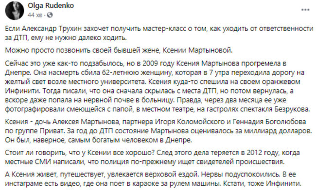 Жена слуги народа Трухина Мартынова убила человека в ДТП и избежала наказания, - журналистка Руденко 01