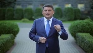 гройсман