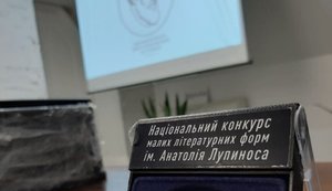 Національний Конкурс малих літературних форм ім.Анатолія Лупиноса