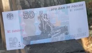 Окупованими територіями активно розповсюджуються фальшиві російські рублі з українською символікою та написами: "Это вам не Россия. Вы в Украине". ВІДЕО+ФОТОрепортаж