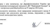 Каськив незаконно потратил 2,8 миллиона через посреднические структуры. ДОКУМЕНТ
