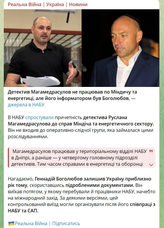 Телеграм-канали ігнорують розслідування НАБУ