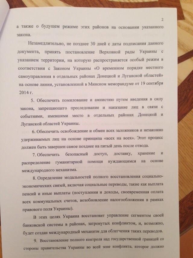 2 минские договоренности