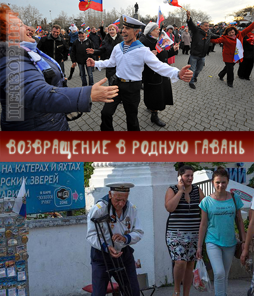 Обманутый Крым