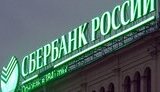 Російський "Сбербанк" почав масово звільняти працівників