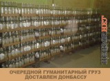 Гуманитарка из РФ