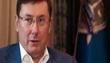 луценко