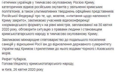 Ситуацію в окупованому Криму потрібно обговорити в нормандському форматі, - Чубаров 02