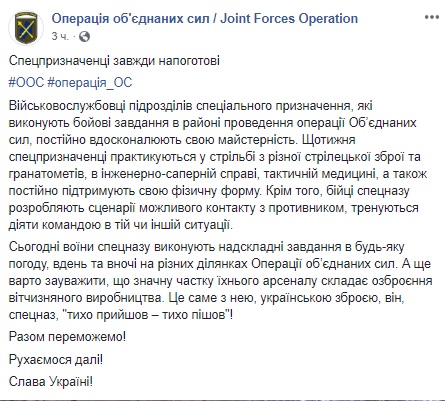 Все! Выходим! Прошу эвакуации! - спецназ ВСУ провел учения в районе проведения ООС 01