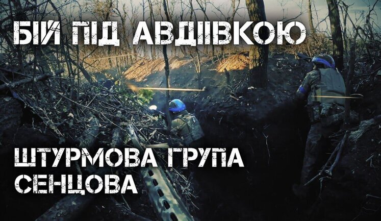 Бой штурмовой группы Олега Сенцова 47-й ОМБр вблизи Авдеевки в октябре 2023 года. ВИДЕО