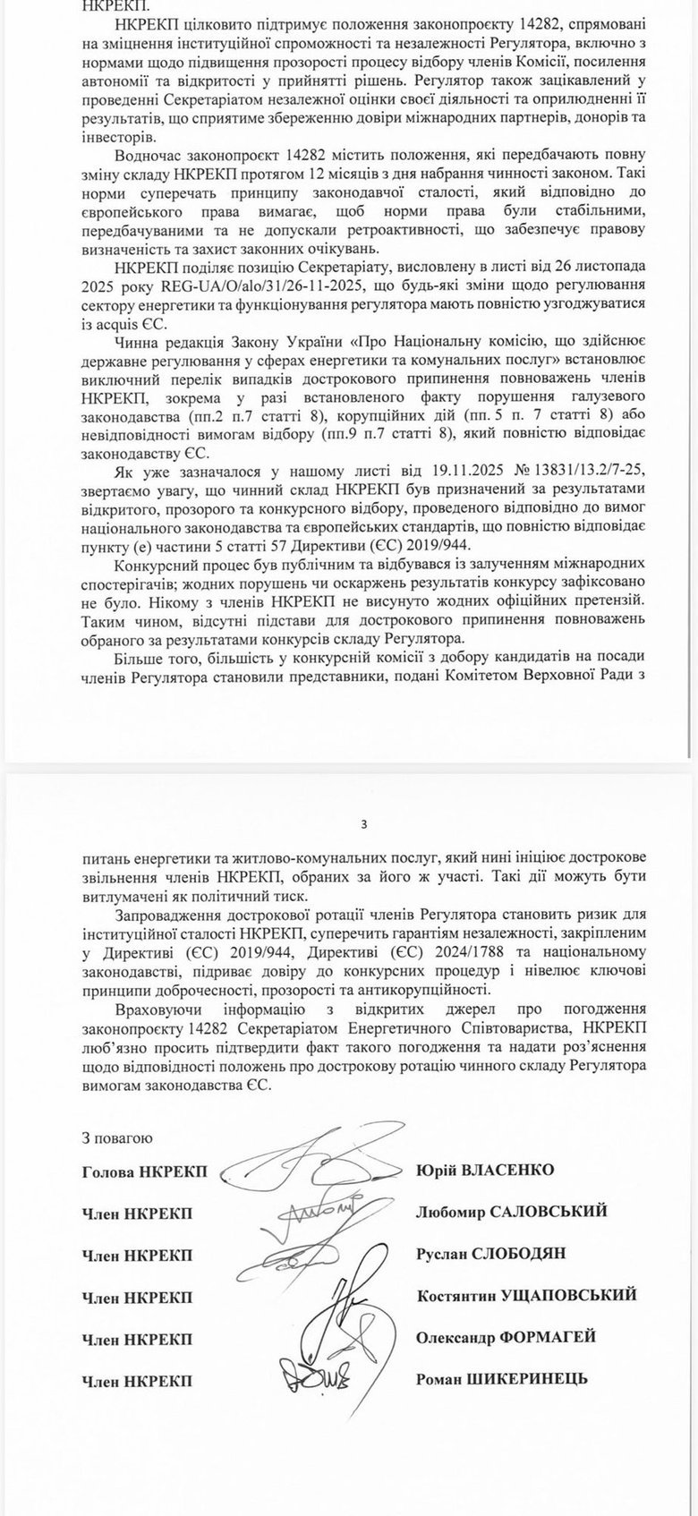 НКРЭКУ жалуется европейцам на политическое давление