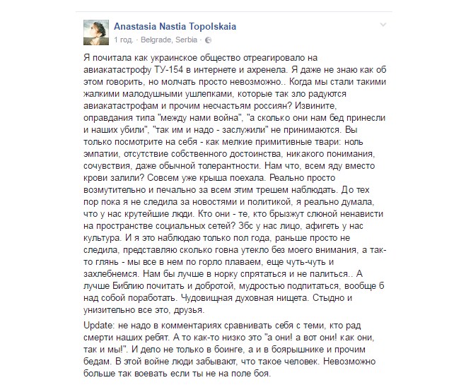 топольская