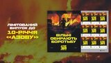 Марка, присвячена бригаді Азов