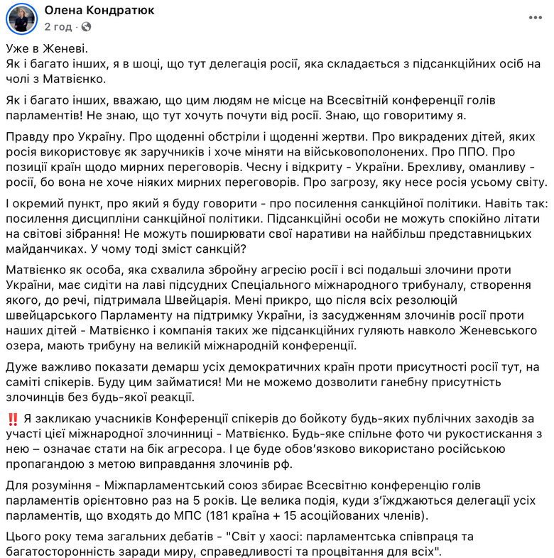 В Раде призвали бойкотировать мероприятия с участием подсанкционной Матвиенко на конференции в Женеве.