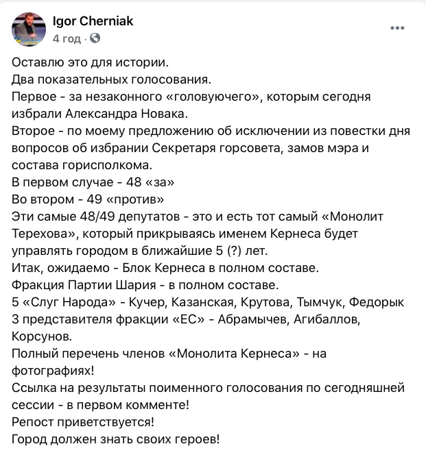 У харківській міськраді утворився моноліт Кернеса, - депутат Черняк 01