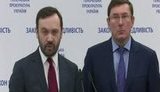 луценко пономарев