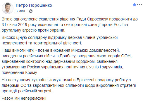 Порошенко подякував Євросоюзу за продовження економічних санкцій проти РФ: Разом непереможні 01