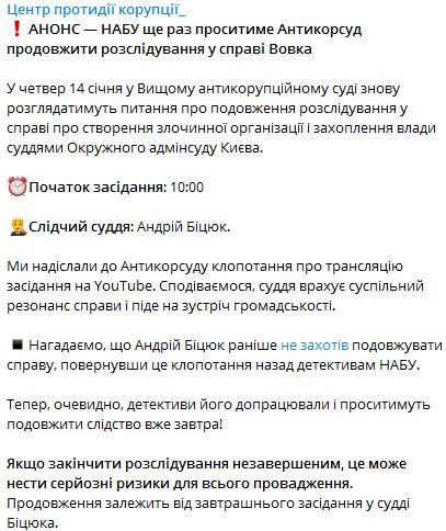 ВАКС завтра повторно рассмотрит продление сроков расследования дела пленок Вовка 01