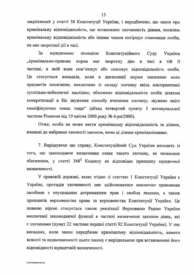 Конституционный суд обнародовал решение об отмене статьи о незаконном обогащении 15