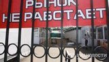 рынок