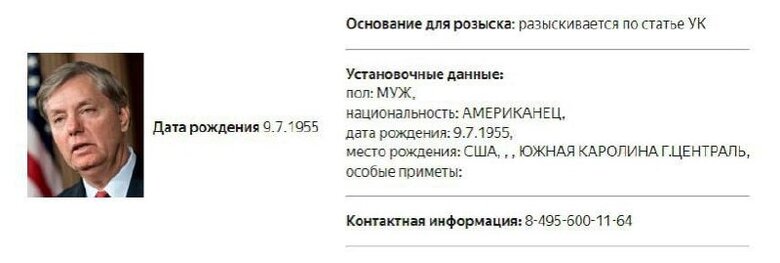 РФ объявила в розыск сенатора США Грэма 01