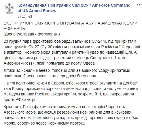 Росія в Чорному морі зімітувала атаку на американський есмінець Росс, що прямує в порт Одеси, - командування Повітряних сил ЗСУ 01