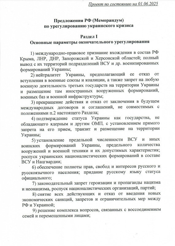 меморандум