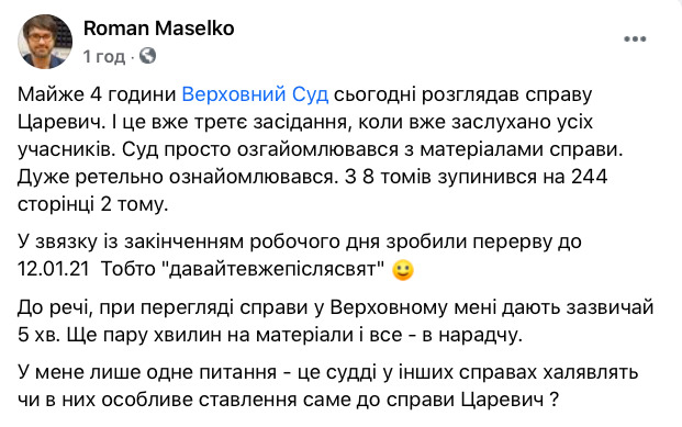 Верховний Суд розглядає справу про поновлення на посаді судді Автомайдану Царевич 02